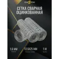 Сетка сварная оцинкованная ячейка 12,5х25 мм, d-1,6 высота 1000 мм, длина 4м. Строительная сетка, фильтровая, фильтровальная, оцинковка для птиц брудер
