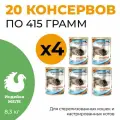Консервы для кошек ночной охотник 20шт по 415г Индейка для стерил. кошек и кастриров. котов в желе