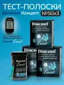 Тест-полоски для глюкометра Диаконт Концепт (Diacont Concept) №50, 3 упаковки