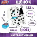 Интерактивный щенок Понго игрушка для детей 22 см ТМ МОЙ питомец