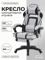Игровое кресло SHEEPPING компьютерное в серо-черной расцветке