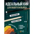 Бильярдный кий, для русского бильярда, двухсоставной, разборный, 161см