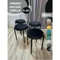 Табурет мягкий, обивка из ткани CIRCLE уголь 4шт (чёрный каркас)