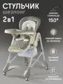 Стульчик для кормления ребенка Nuovita Elegante (Grigio/Серый)