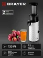 Соковыжималка BRAYER шнек,130 Вт, реверс, диам 45 мм, конт. для сок 0,6л, конт для мяк 0,45л BR1701WH
