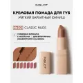 Кремовая помада для губ INGLOT Creamy Soft Lipstick, Бархатно-матовый финиш, ухаживающая формула CLASSIC NUDE 501