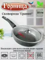 Сковорода алюминиевая 20 см Горница, Гранит, антипригарное покрытие, съемная ручка с крышкой