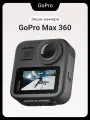 Экшн-камера GoPro MAX 360, влагозащита, ударопрочный корпус, с дисплеем
