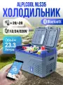 Автохолодильник компрессорный NLS35, 12/24/220 В — мощный холодильник для автомобиля, кемпинга и дальних поездок