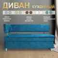 Прямой диван Форум-4 (150см левый) Синий, для кухни, в прихожую