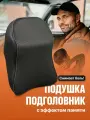 Flex Drive, Подушка автомобильная на подголовник для шеи/ Автоподушка под голову в машину