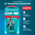 Мозольный Пластырь Compeed под туфли для девушек, дышащий телесный против натирания от натоптышей, 5 штук