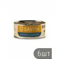 SAVITA Набор 6 шт Консервы для кошек и котят. Цыплёнок со скумбрией, 100 гр