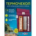 Чехол большой фрио для хранения инсулина (FRIO Large Wallet), красный