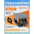 Выносной регулируемый транец winibo-QX90 для мотора до 90 л. с.