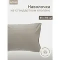 Наволочка UTRO из перкали, Серая, 65х65
