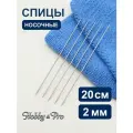 Спицы носочные металл 20 см*2 мм, Hobby&Pro, 5 шт (упак)