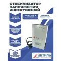 Стабилизатор инверторный Штиль ИнСтаб IS1500 1500 ВА/1125 Вт