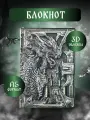 Блокнот Злой Дракон с 3D эффектом из тисненной полиуретановой кожи формат А5