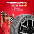 Шины летние Maxxis Premitra HP6 195/55 R16 91V