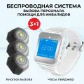 Кнопка вызова персонала официанта и часы пейджер. Комплект системы вызова персонала: кнопка Бургер «Вызов» - 3 шт, пейджер Эстет - 1 шт.