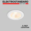 Уличный встраиваемый светодиодный светильник Elektrostandard Light LED 3003 35128/U, 6 Вт, 4000K, IP54, цвет белый