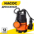 Дренажный насос, Вихрь ДН-133/5, 350 Вт, макс. напор – 5 м, 133 л/мин, для грязной воды, диаметр частиц – 35 мм