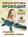 Мягкая игрушка Крокодил (Кайман), темно-зеленый, 100 см