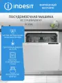 Посудомоечная машина Indesit DI 5C59, автооткрытие двери, экстра сушка