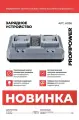Зарядное устройство ProfiPower А1156 на 2 аккумулятора Li-ion LI-18E