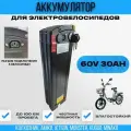 Аккумулятор для электровелосипеда Колхозник, Минако, Amiko, Монстр, Jetson 60V 30Ah, черный, разъем мама