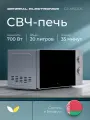 Микроволновая печь Horizont 20L SOLO серебро GE-MS120S 700W GENERAL ELECTRONICS