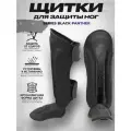 Щитки для защиты голени и стопы для мма и единоборств, черный L