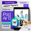 Защитное стекло ANANK с эффектом бумаги для планшета Apple iPad Air 13 2025 (M3) / iPad Air 13 2024 (M2)