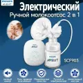 Электрический молокоотсос Philips Avent SCF903/01