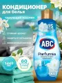 Кондиционер парфюмированный для белья ABC Жасмин, ополаскиватель концентрат для стирки, 1.44л Турция