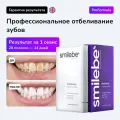 Отбеливающие полоски для зубов Smilebe, 28 полосок на 14 дней.