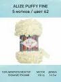 Пряжа для вязания ALIZE Puffy Fine: 62 (св. молочный) 5 шт 14.5 м 100 г 100% микрополиэстер. Пряжа Ализе Пуффи Файн с маленькими петлями
