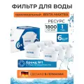 Картридж сменный фильтр для воды Брита BRITA MAXTRA+ Универсальный 6 шт