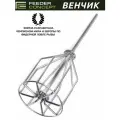 Венчик для замешивания прикормки Feeder Concept