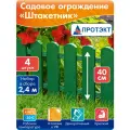 Пластиковый заборчик для клумбы Штакетник 2,4м*40 см, Протэкт