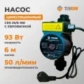TAEN CRS 25/6 (CRS.2560.180С), Насос циркуляционный для отопления, 180мм, кабель 1,2 м. с евровилкой