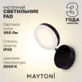 Настенный светильник Бра Maytoni Technical Fad MOD070WL-L8B3K