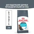Сухой корм для кошек Royal Canin Urinary Care для профилактики МКБ, 2 кг