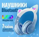 Беспроводные Bluetooth наушники с ушками STN-28 PRO, Наушники подсветкой для детей, голубые