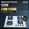 Газовая варочная панель CARINO CH60N40W570 60 см, газ-контроль, закаленное стекло, автоматический розжиг