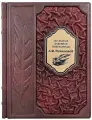 Последние дневники императрицы А. Ф. Романовой. Подарочное издание.