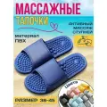 Акупунктурные массажные тапочки Антистресс, синие