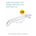 Светильник LED Prime Water Life Версия 2.0 для пресноводных аквариумов и террариумов, 30 см, 10W, белый