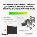 Магнитные концевики со стойками для откатных приводов DoorHan, DHSL060 (2шт.) и DHSL058NEW-SB (2шт)